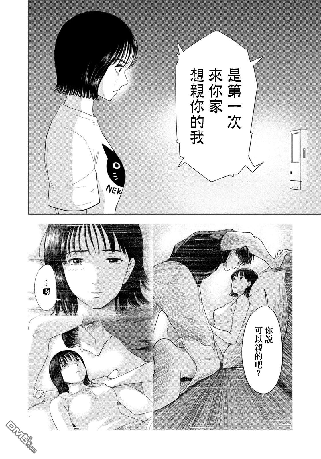 8月31日的长夏 第54话 第4页