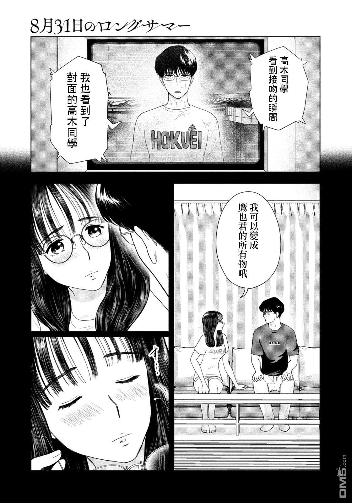 8月31日的长夏 第54话 第5页
