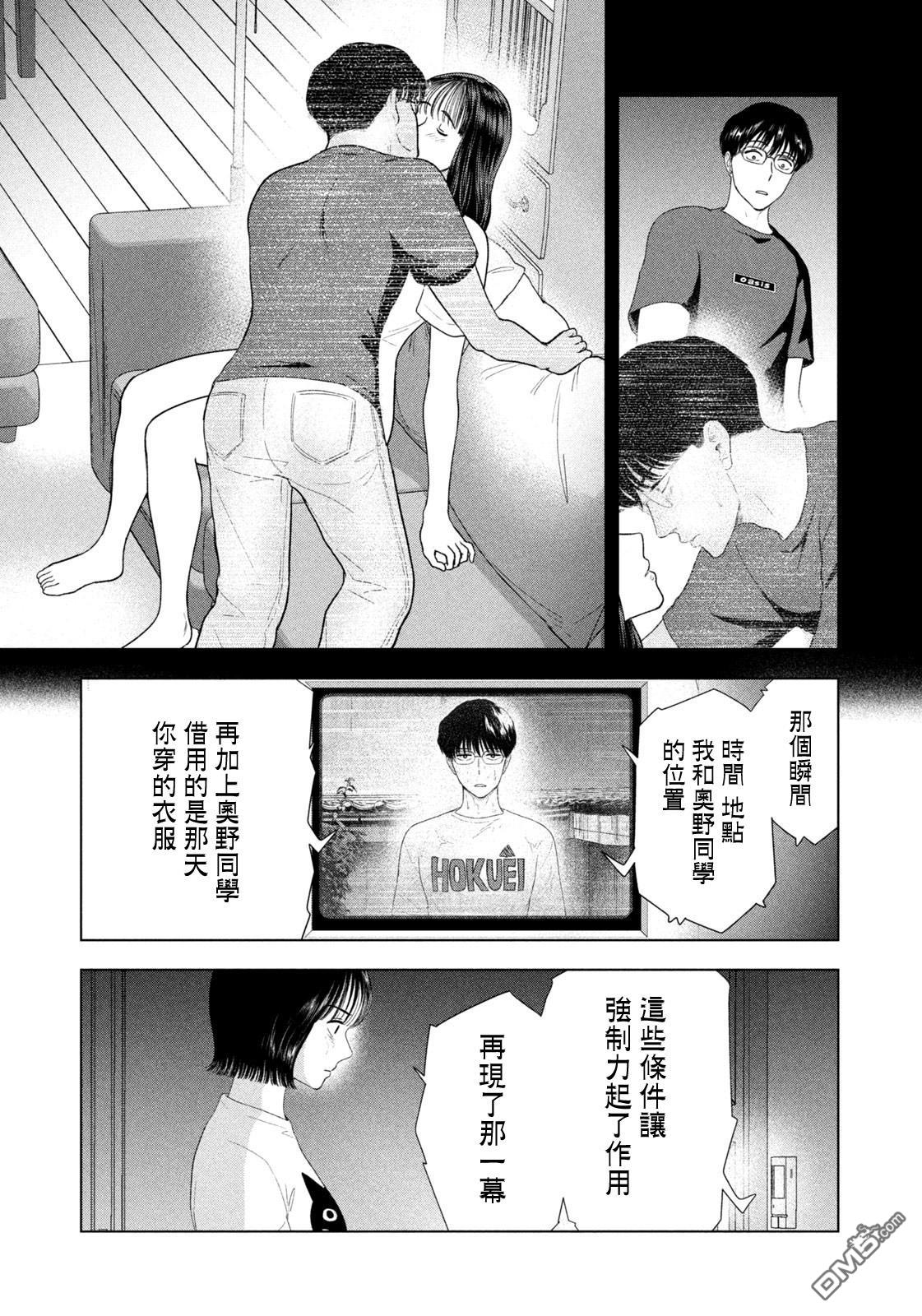 8月31日的长夏 第54话 第7页