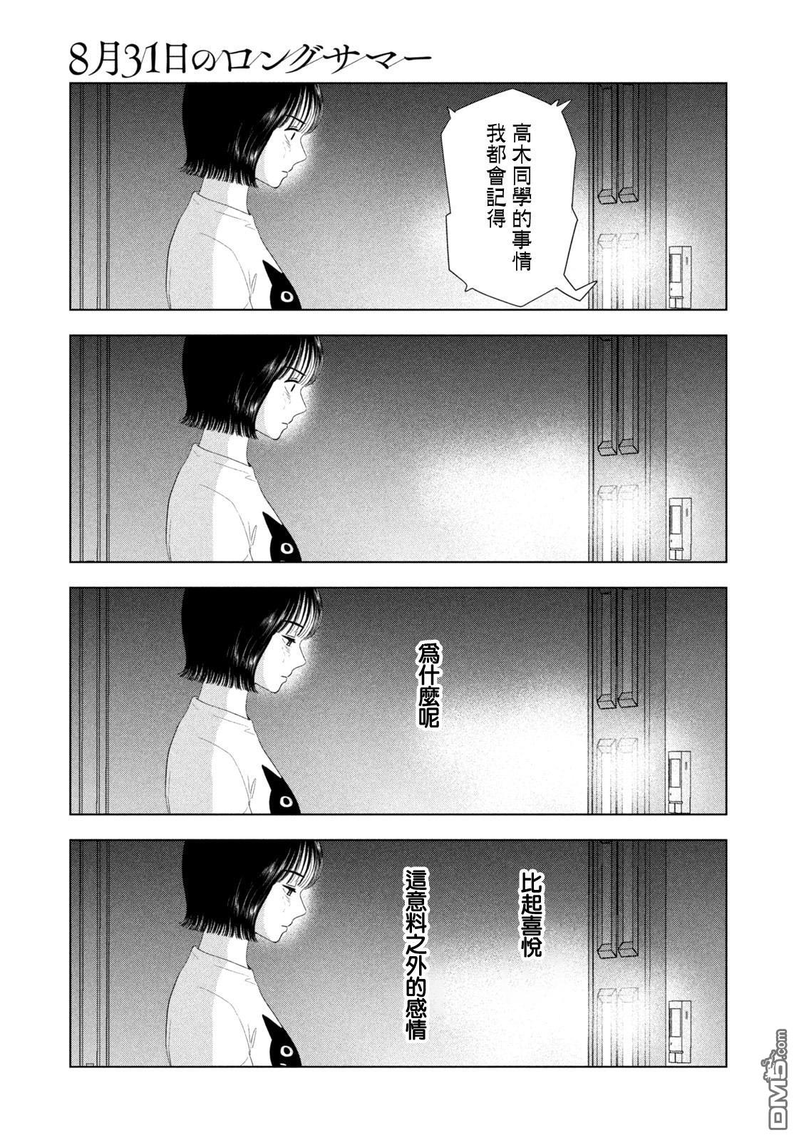 8月31日的长夏 第54话 第9页
