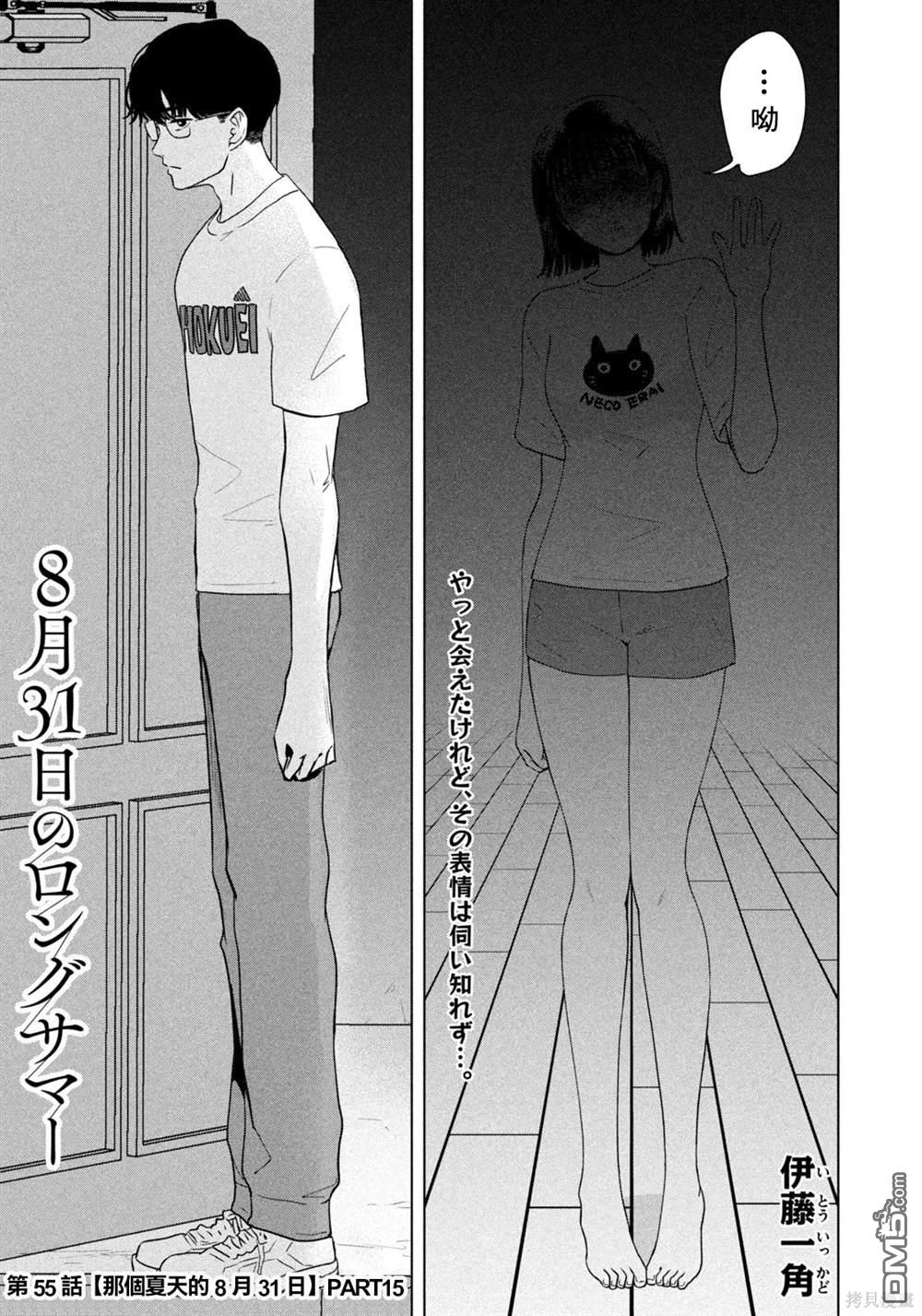 8月31日的长夏 第55话 第1页