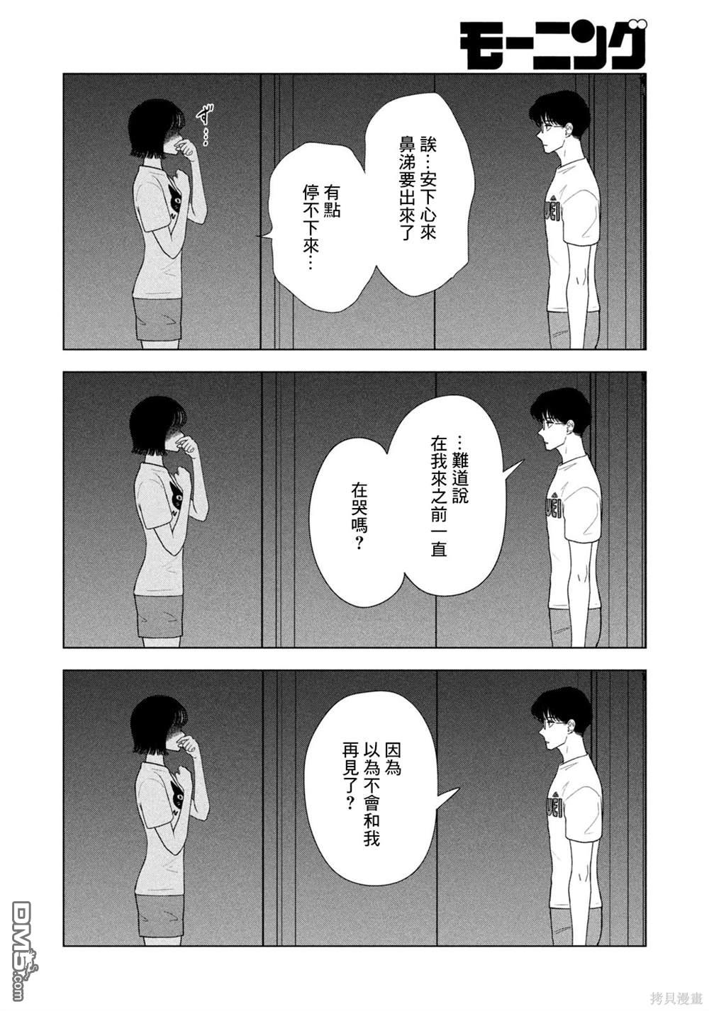 8月31日的长夏 第55话 第10页