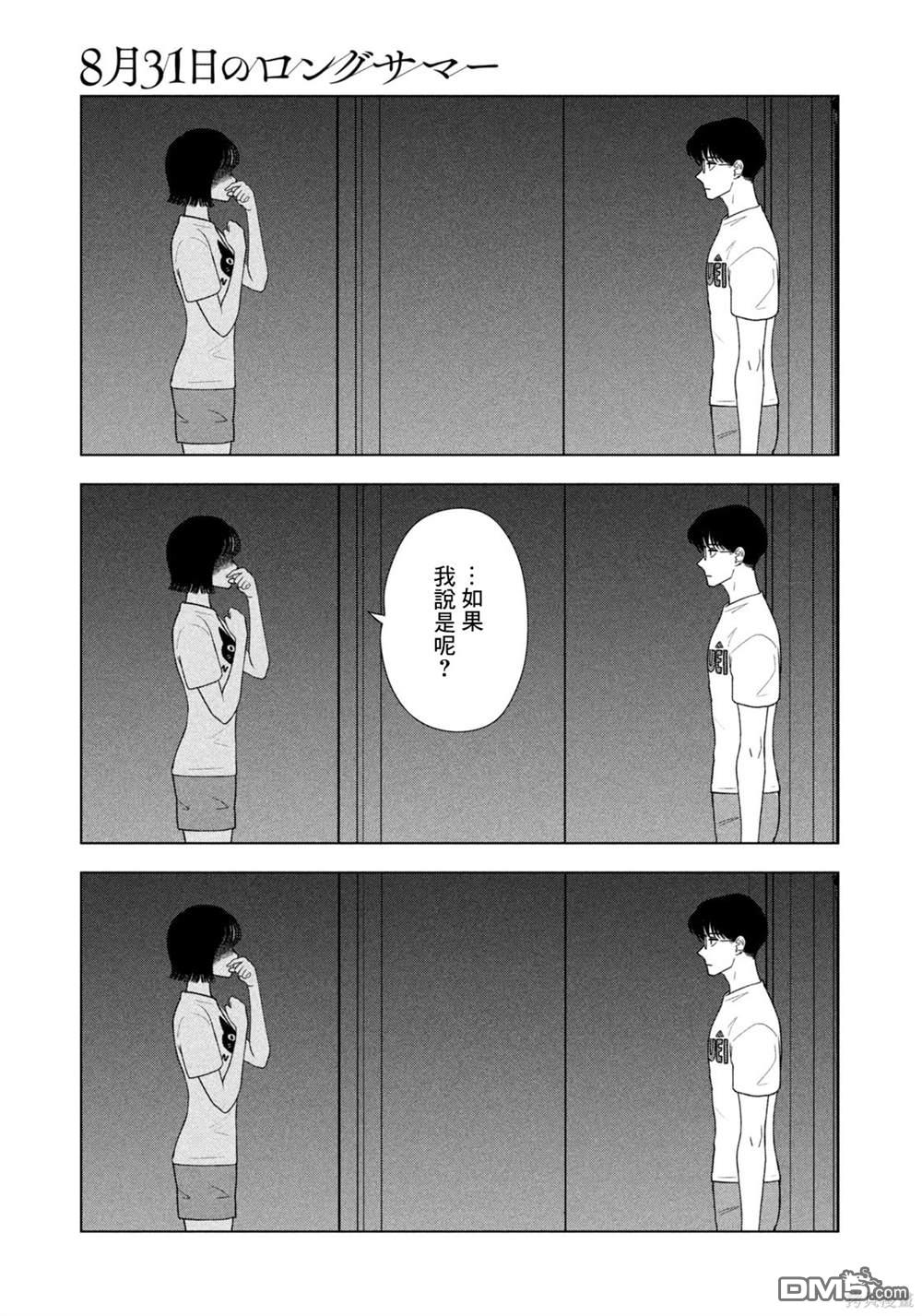 8月31日的长夏 第55话 第11页