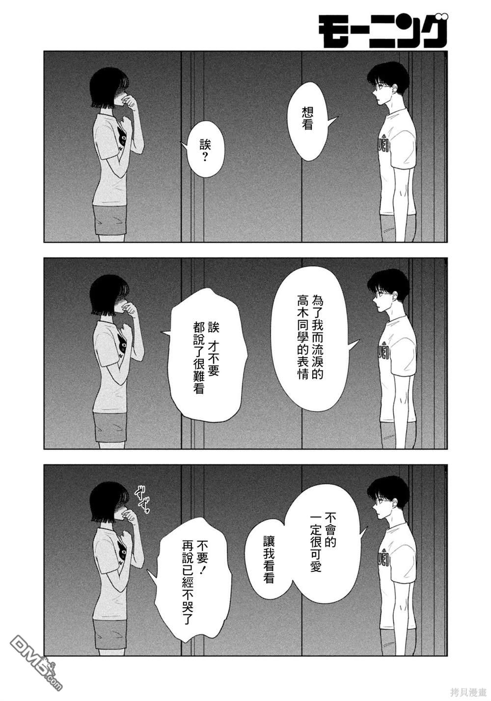 8月31日的长夏 第55话 第12页