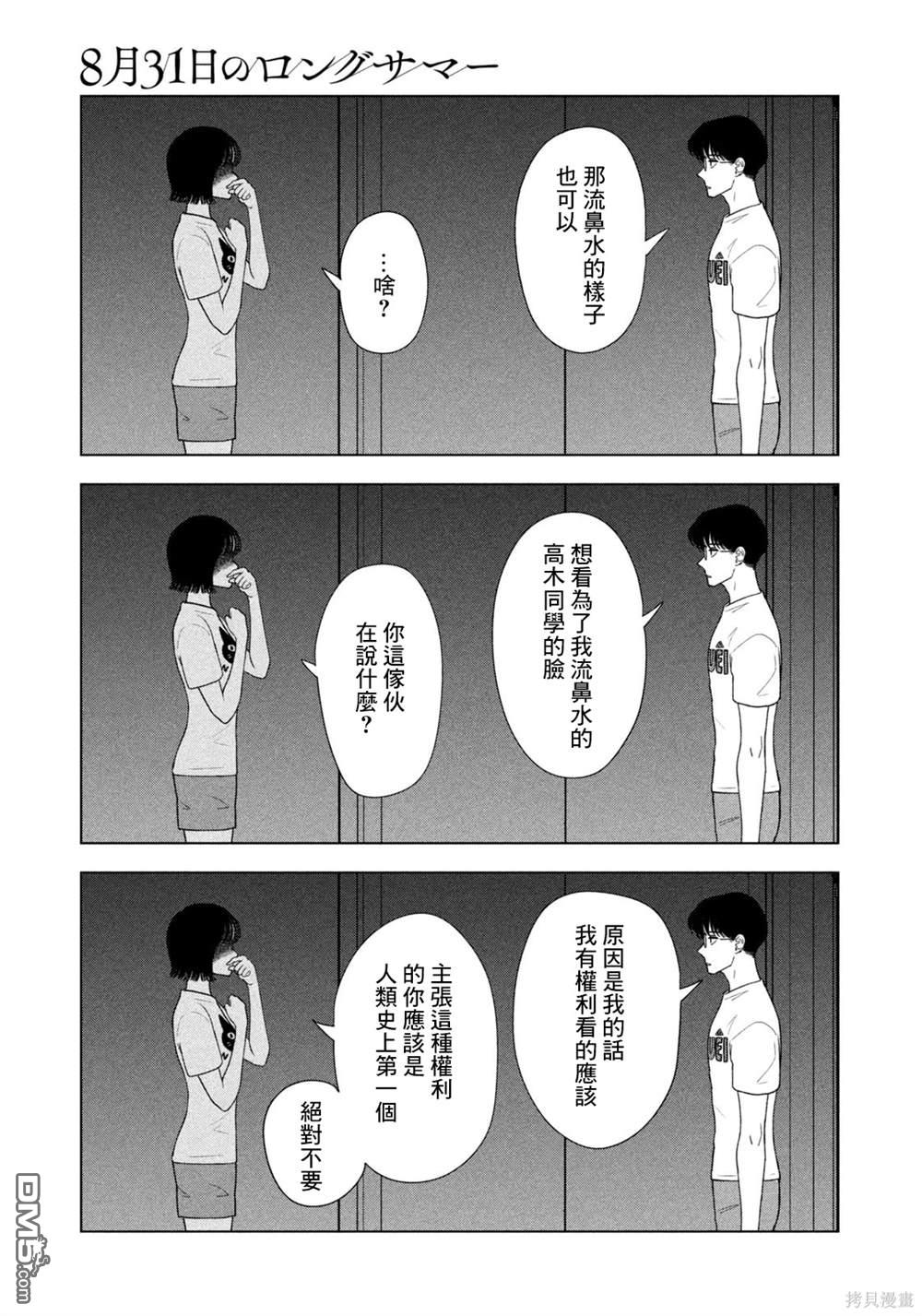 8月31日的长夏 第55话 第13页