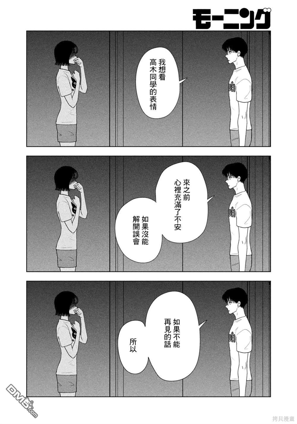 8月31日的长夏 第55话 第14页