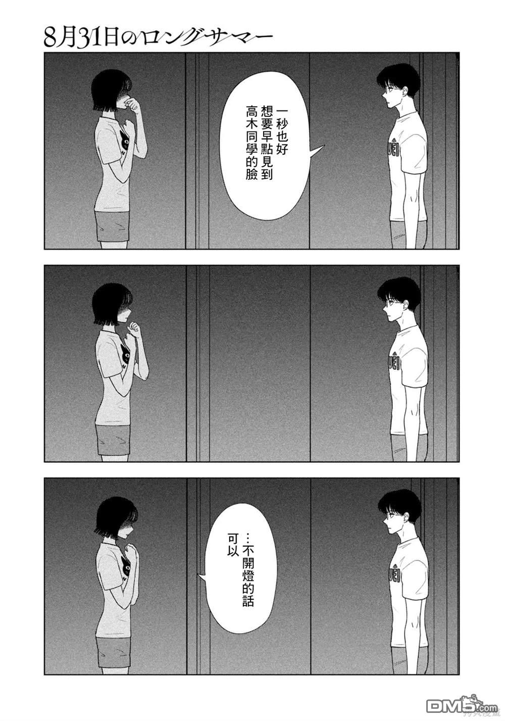 8月31日的长夏 第55话 第15页