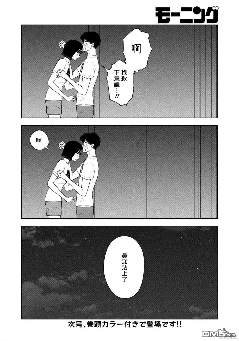 8月31日的长夏 第55话 第20页