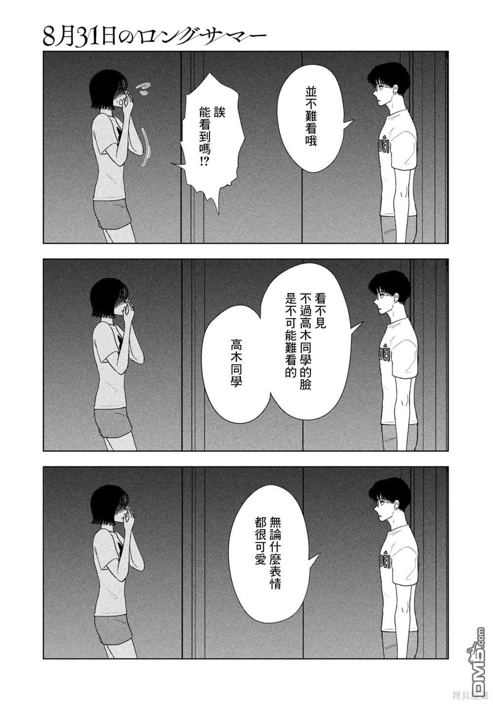8月31日的长夏 第55话 第3页