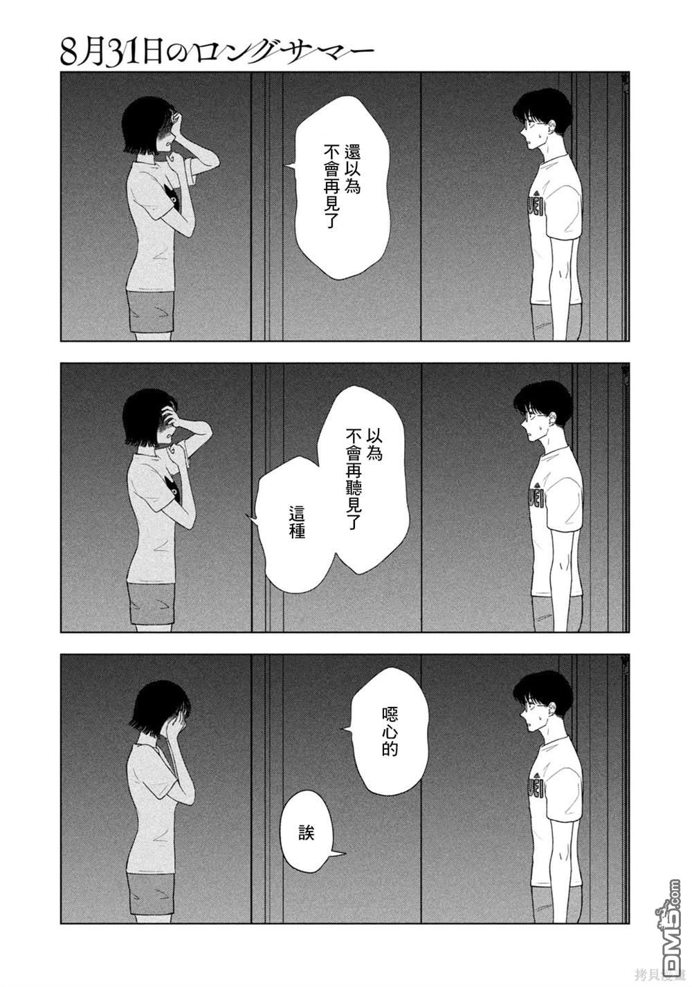 8月31日的长夏 第55话 第5页