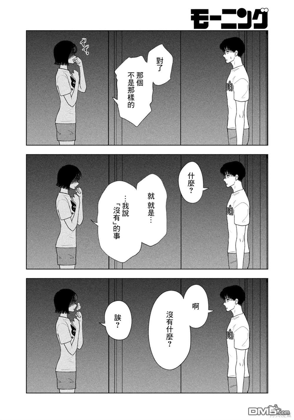 8月31日的长夏 第55话 第6页