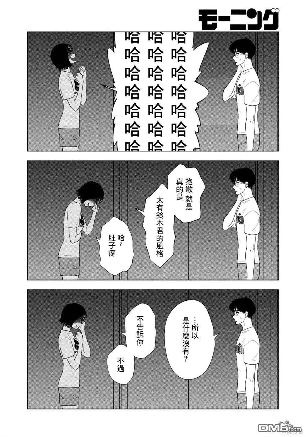 8月31日的长夏 第55话 第8页