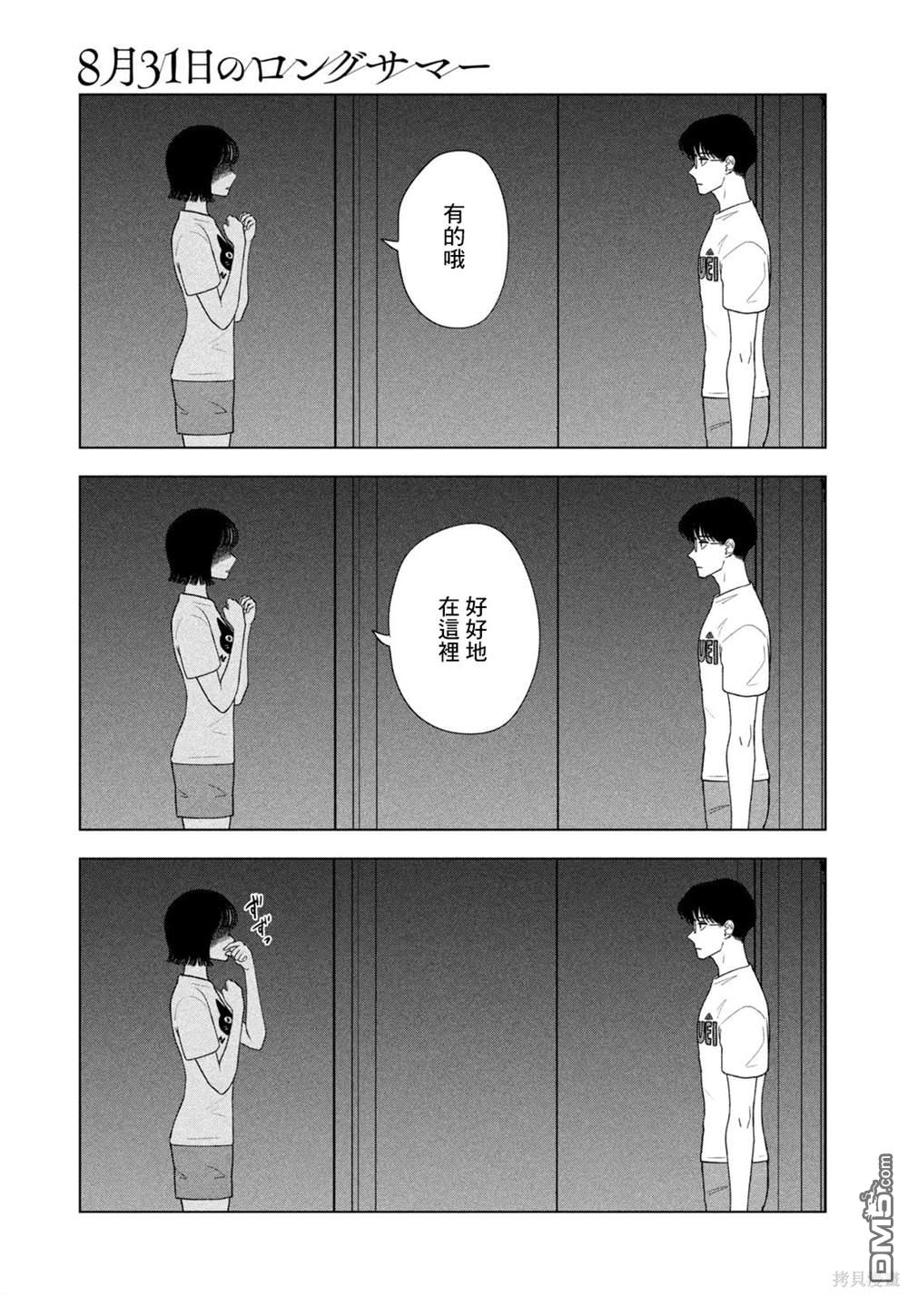 8月31日的长夏 第55话 第9页