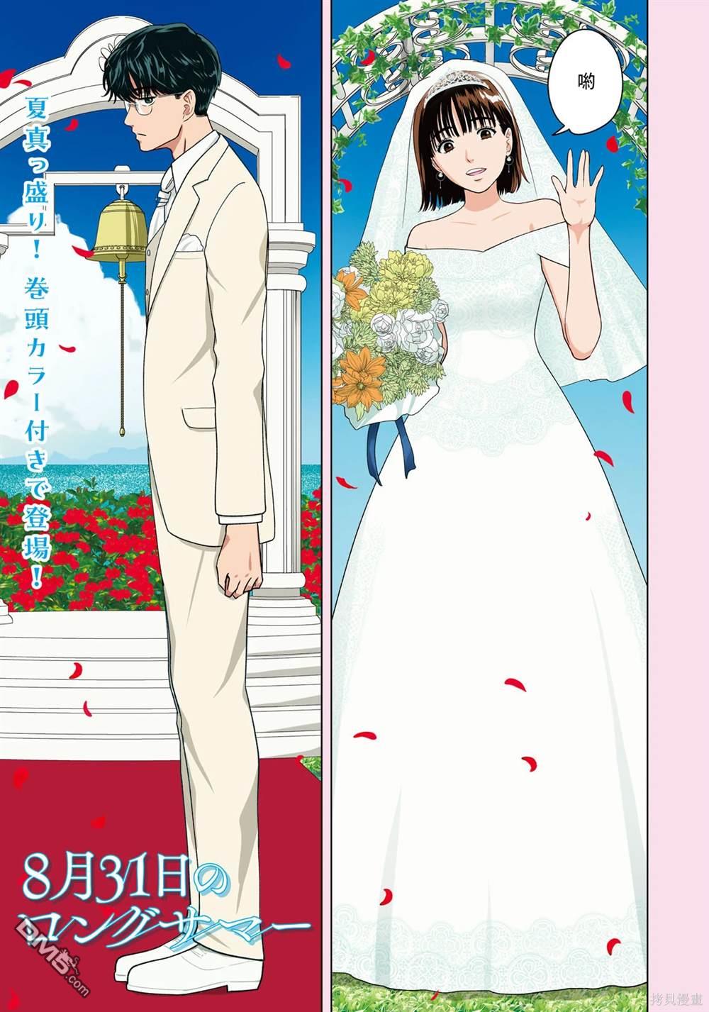 8月31日的长夏 第56话 第1页
