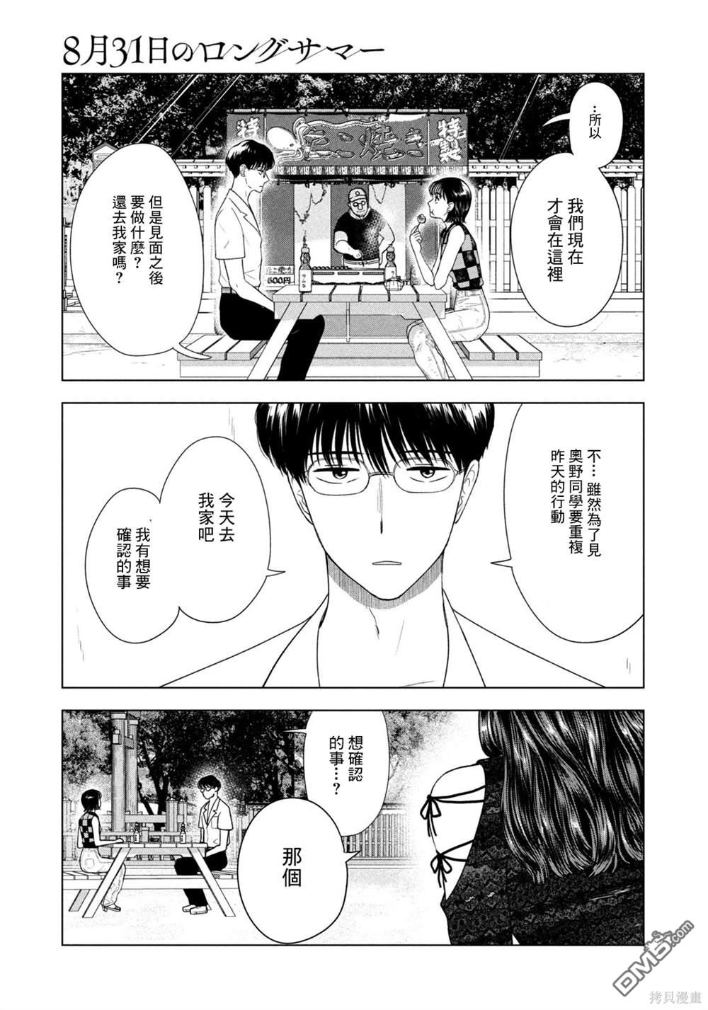 8月31日的长夏 第56话 第10页