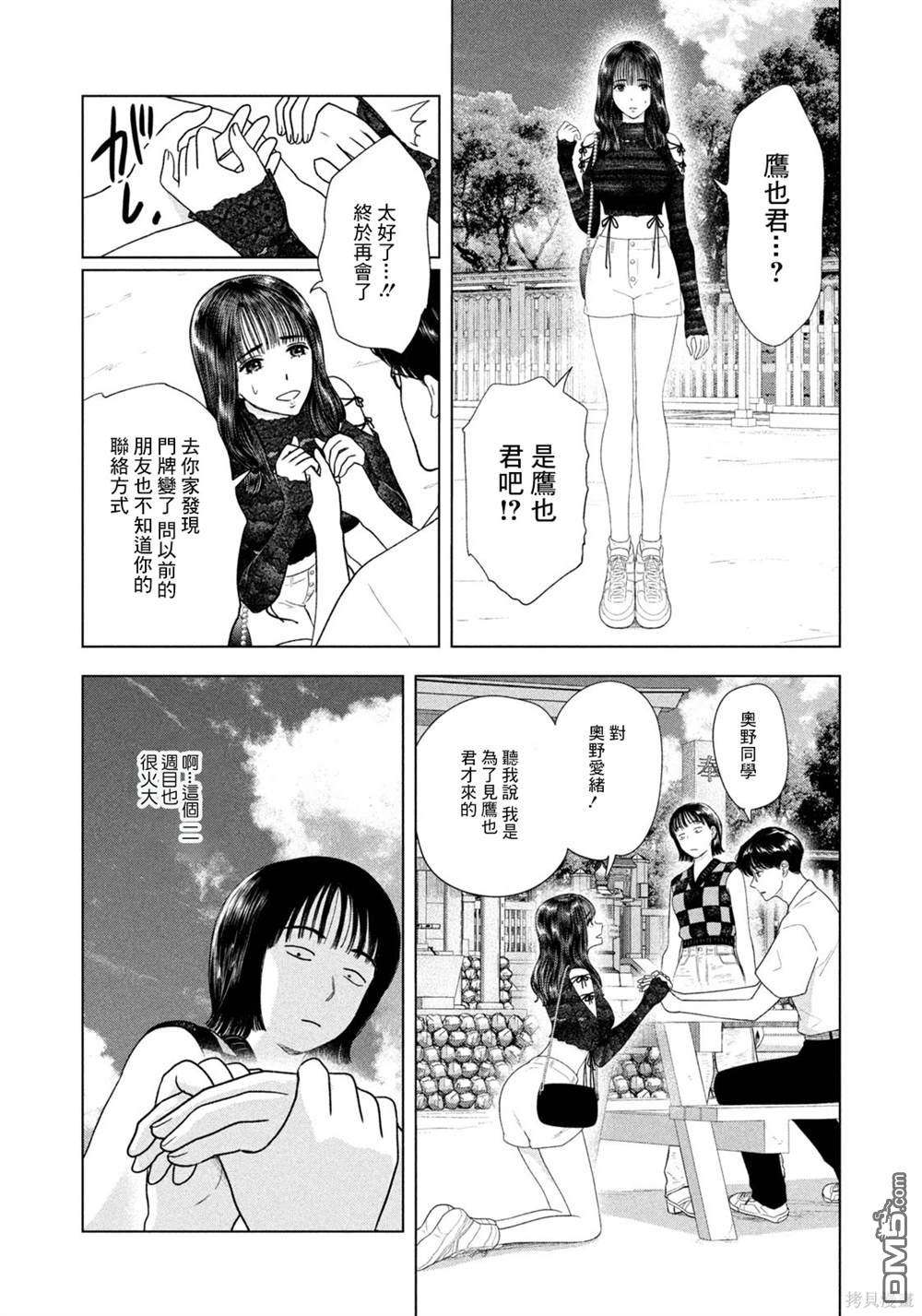 8月31日的长夏 第56话 第11页