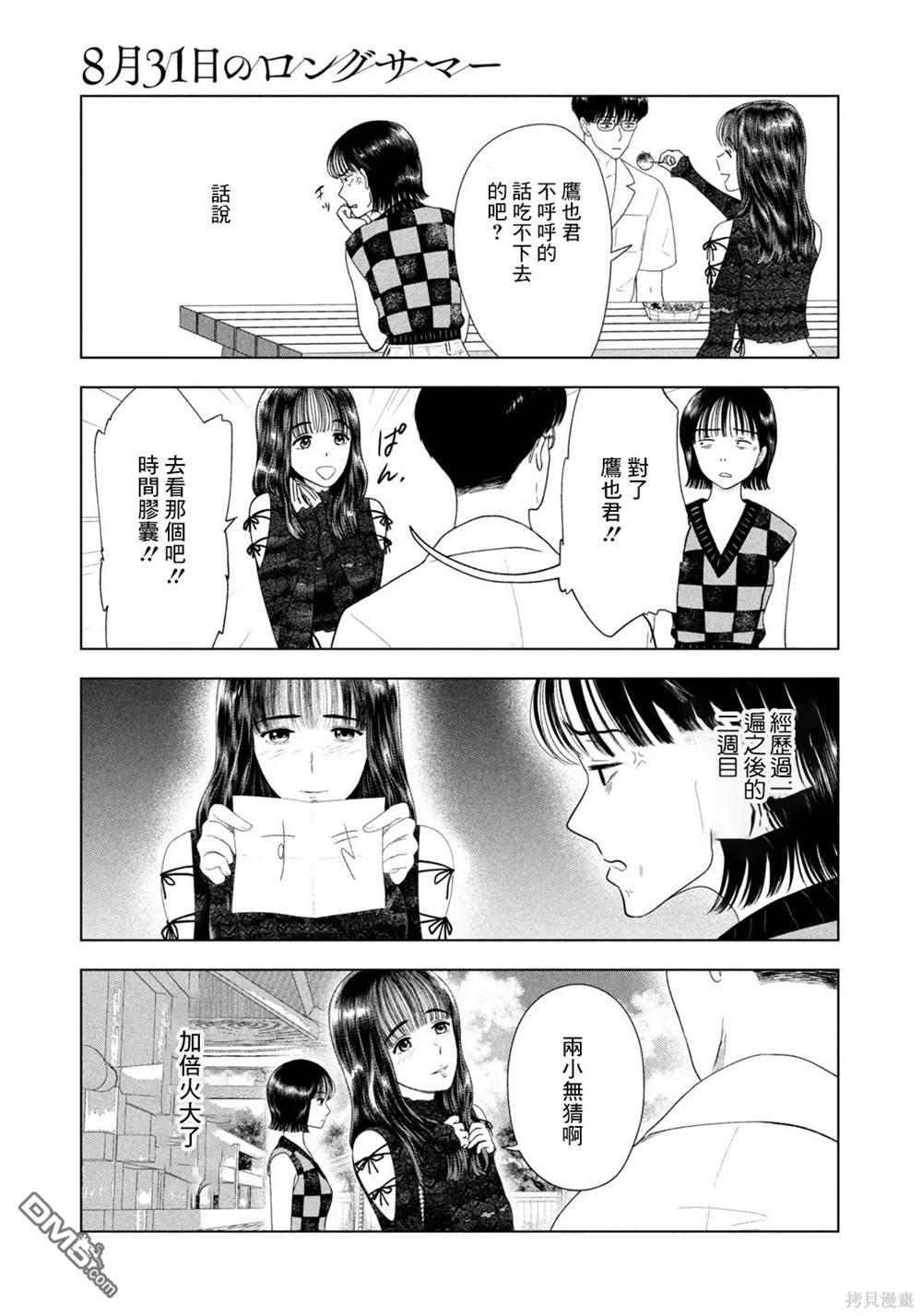 8月31日的长夏 第56话 第12页