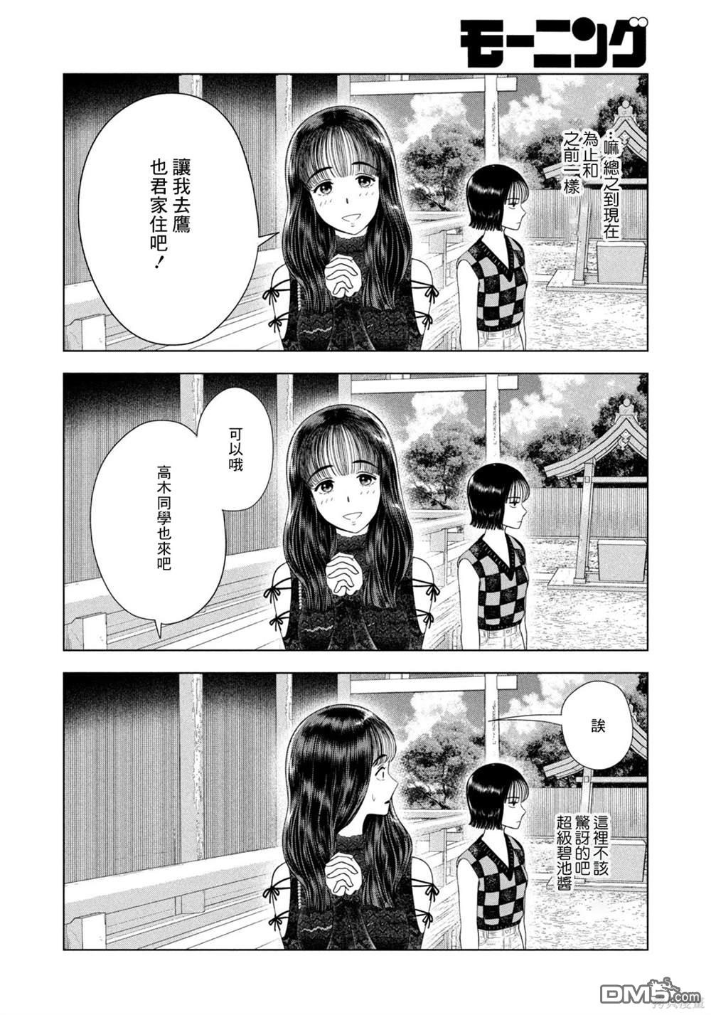 8月31日的长夏 第56话 第13页