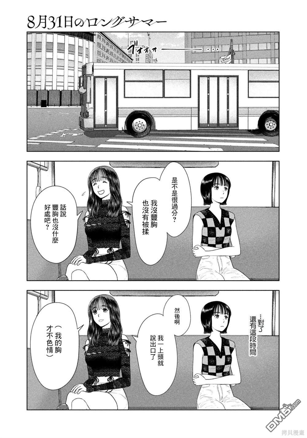 8月31日的长夏 第56话 第14页
