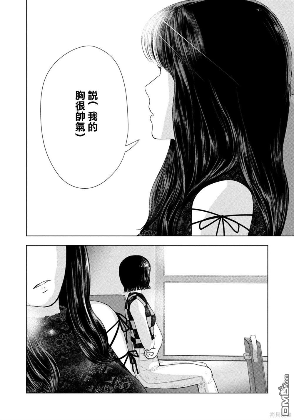 8月31日的长夏 第56话 第15页