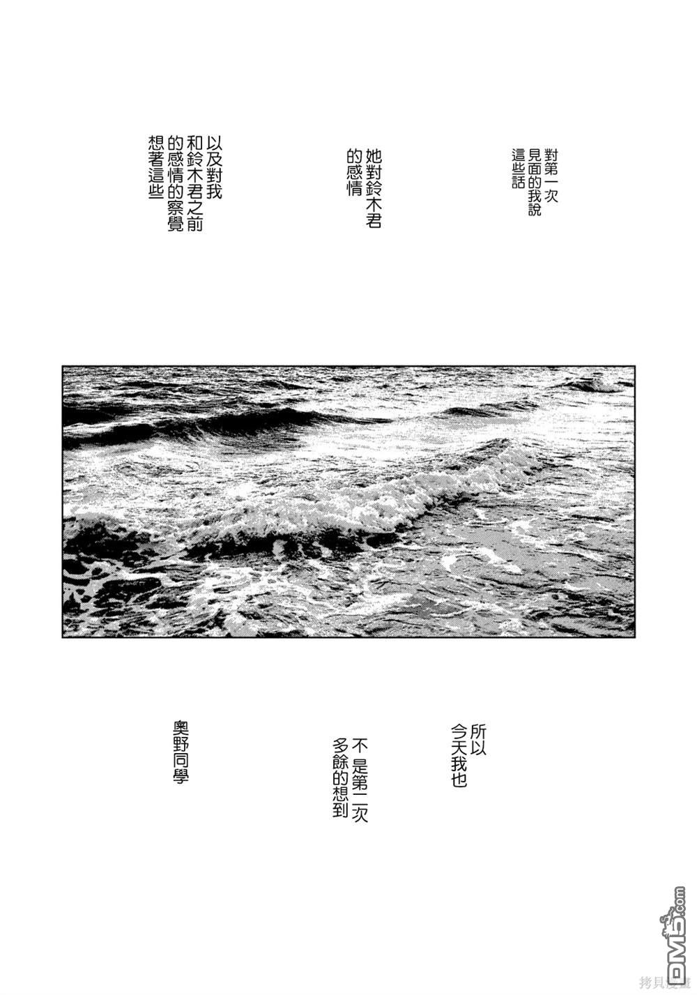 8月31日的长夏 第56话 第17页