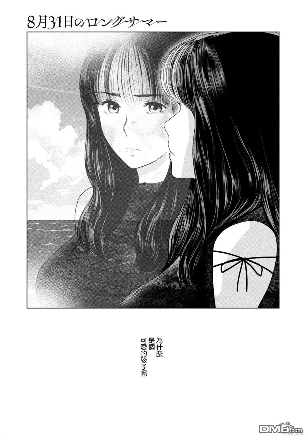 8月31日的长夏 第56话 第18页