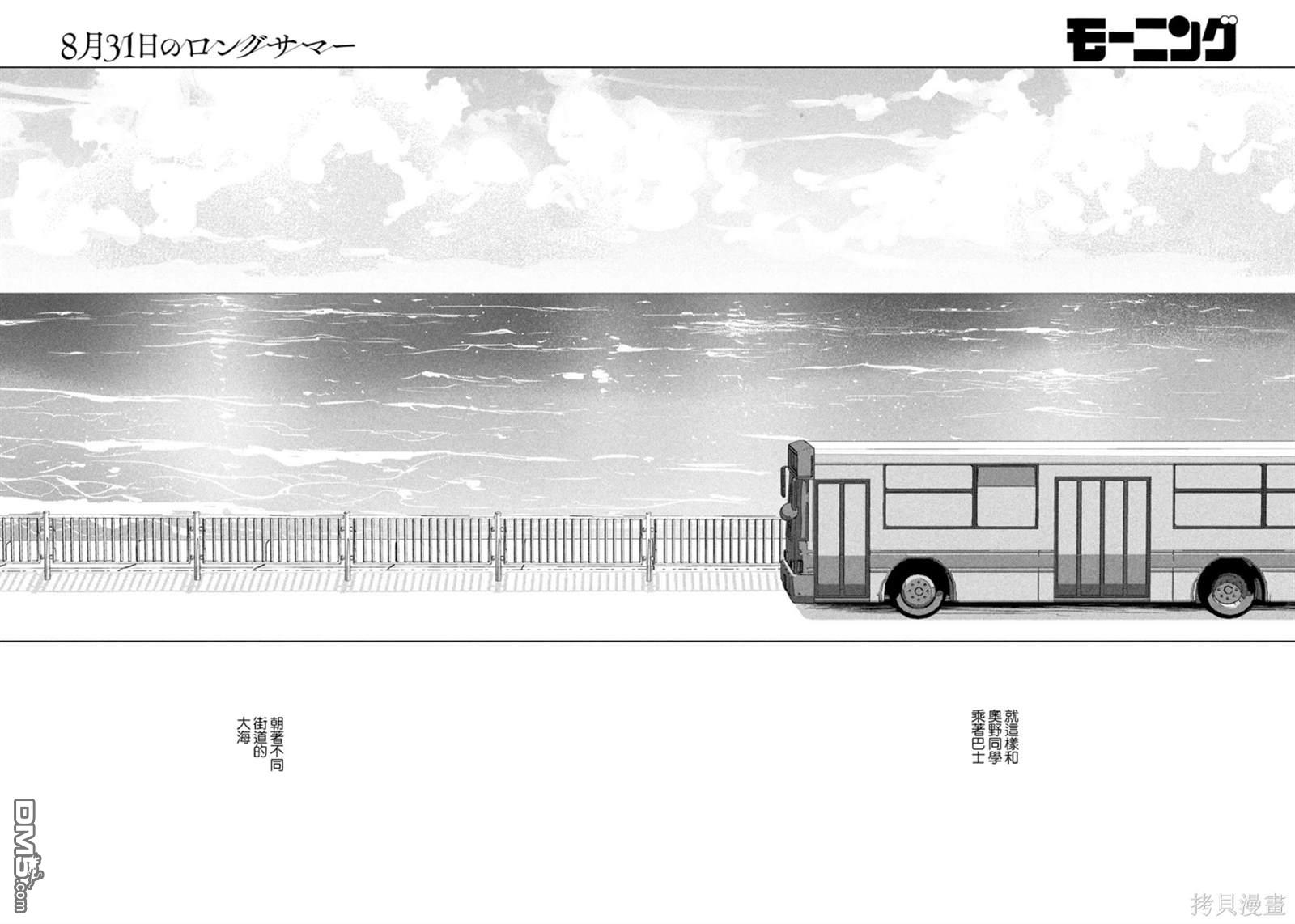 8月31日的长夏 第56话 第19页