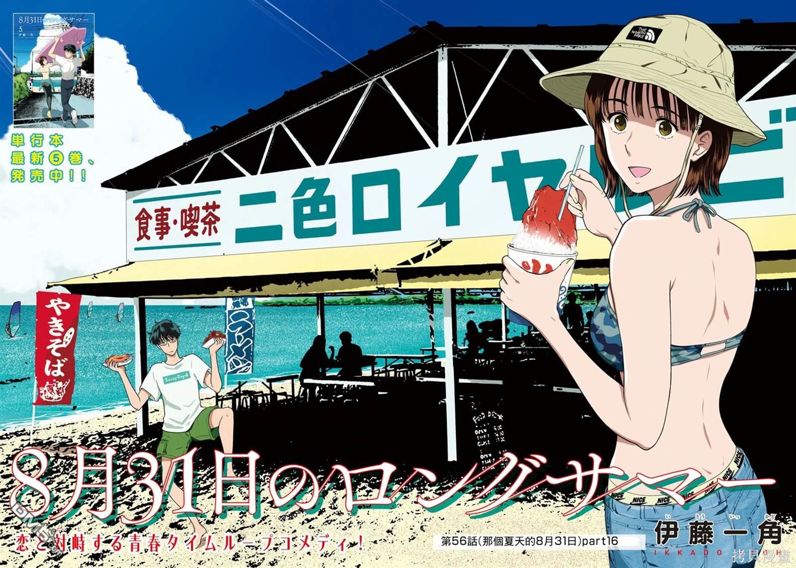 8月31日的长夏 第56话 第2页