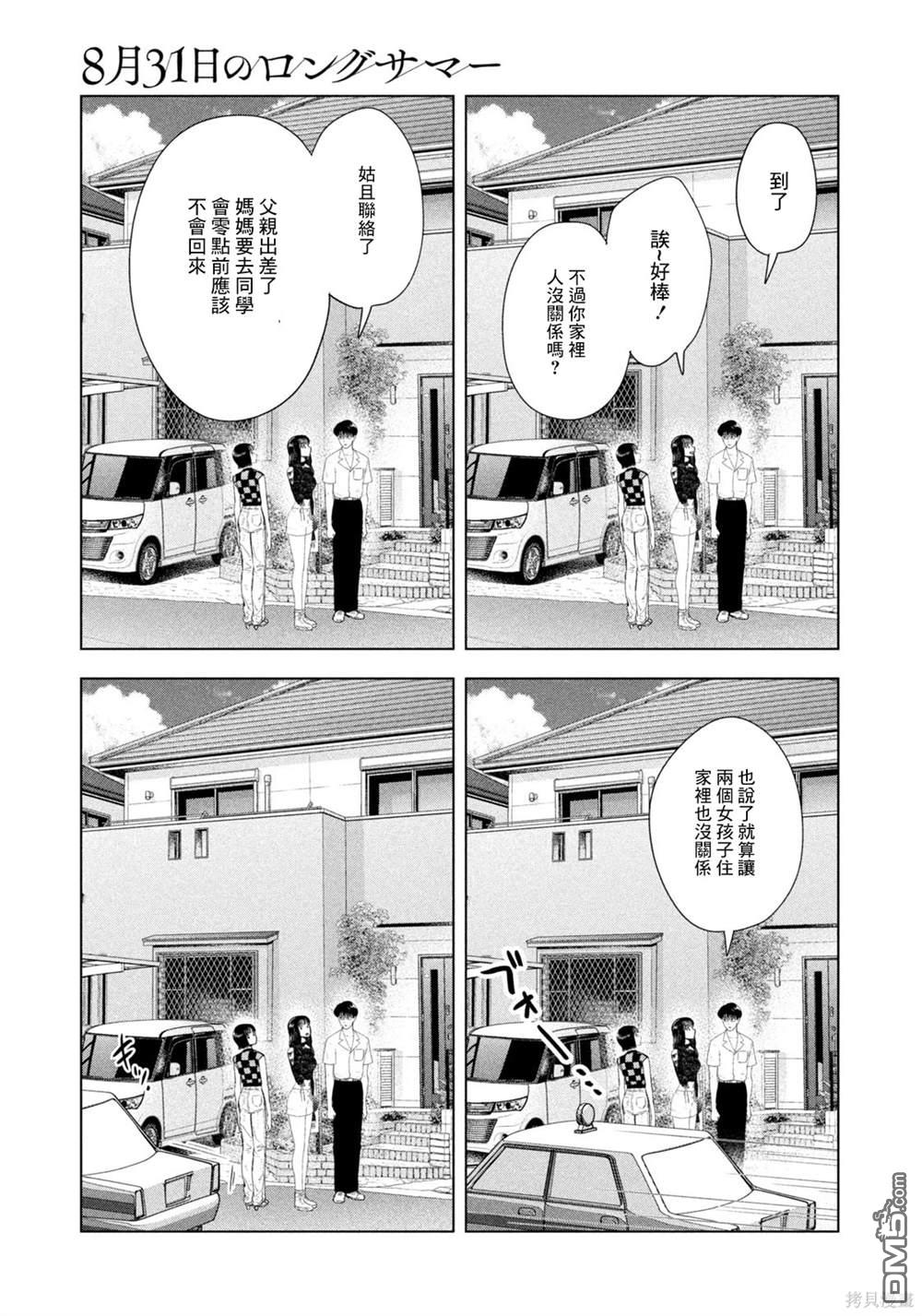 8月31日的长夏 第56话 第21页