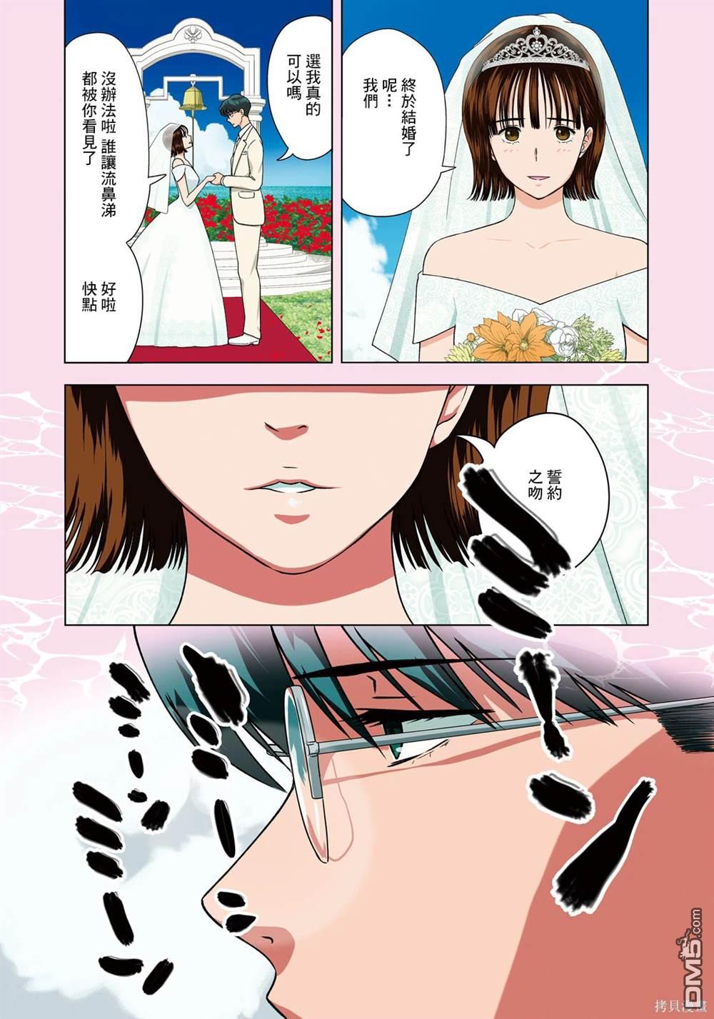 8月31日的长夏 第56话 第3页