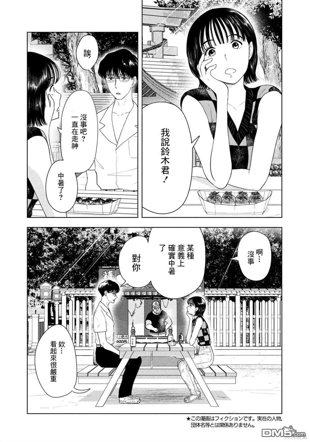 8月31日的长夏 第56话 第4页