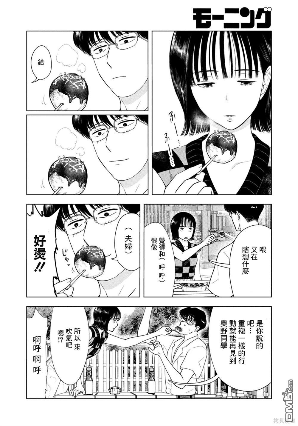 8月31日的长夏 第56话 第5页