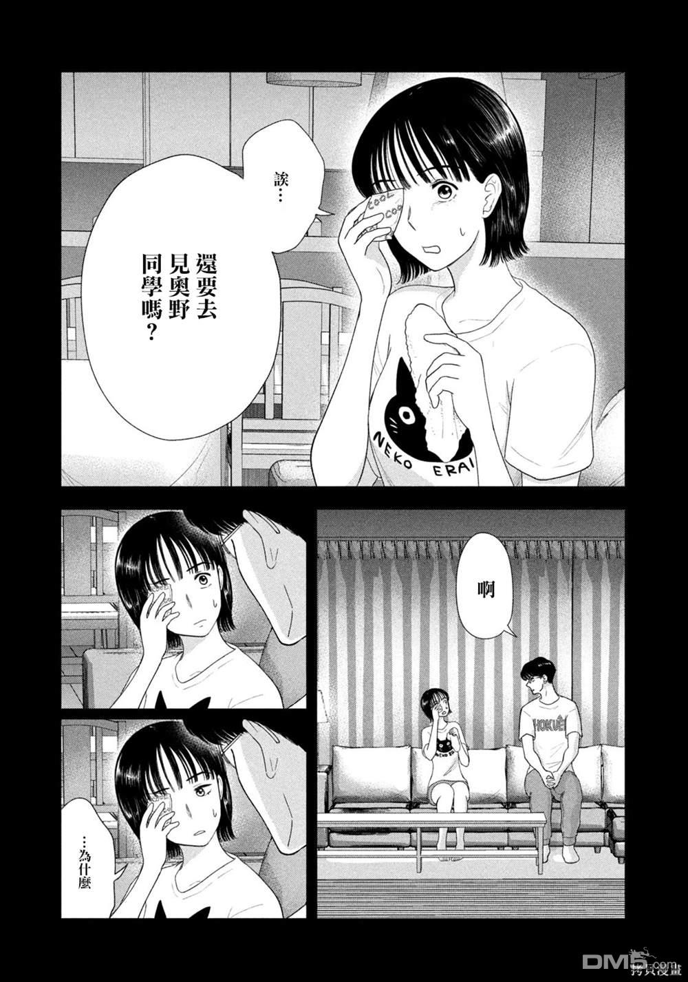 8月31日的长夏 第56话 第6页