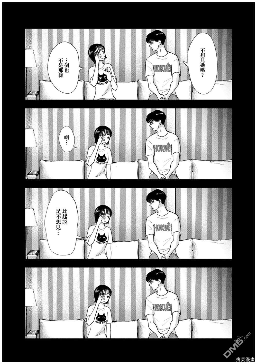 8月31日的长夏 第56话 第7页