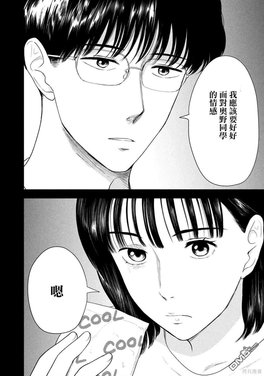 8月31日的长夏 第56话 第9页
