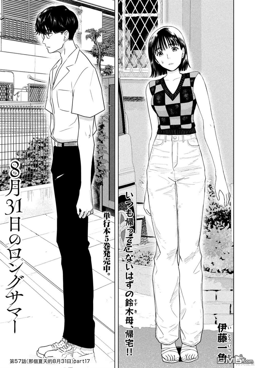 8月31日的长夏 第57话 第1页