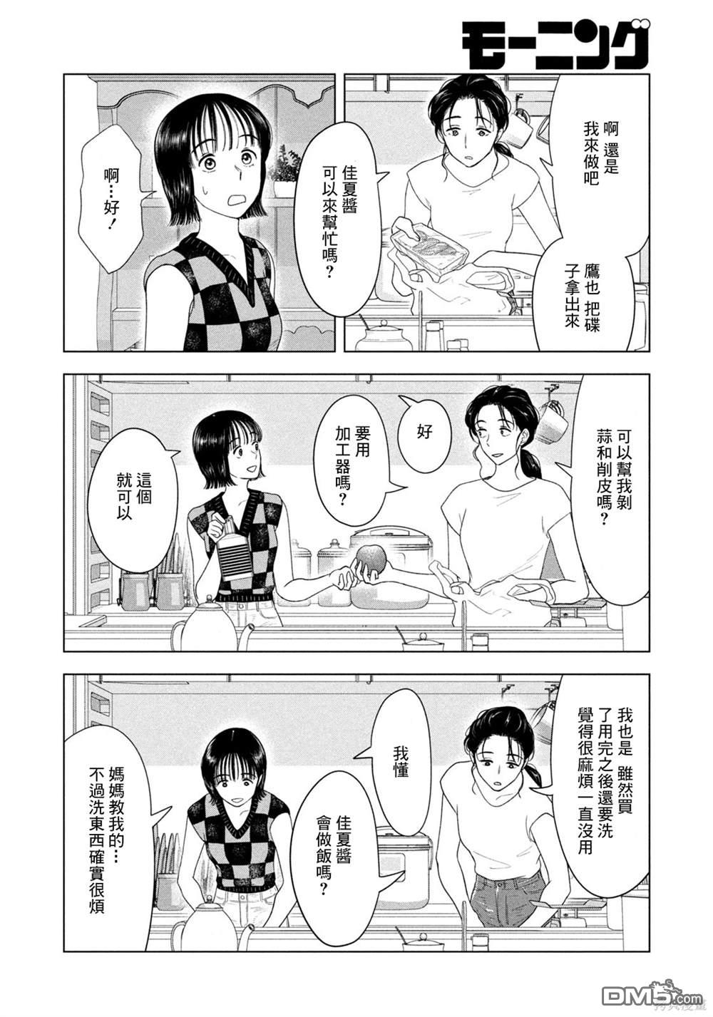 8月31日的长夏 第57话 第10页