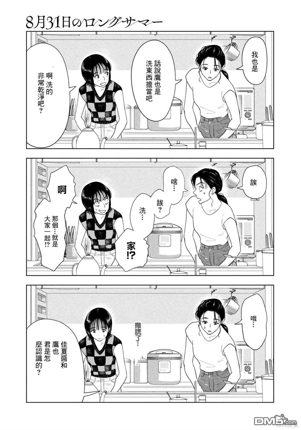 8月31日的长夏 第57话 第11页