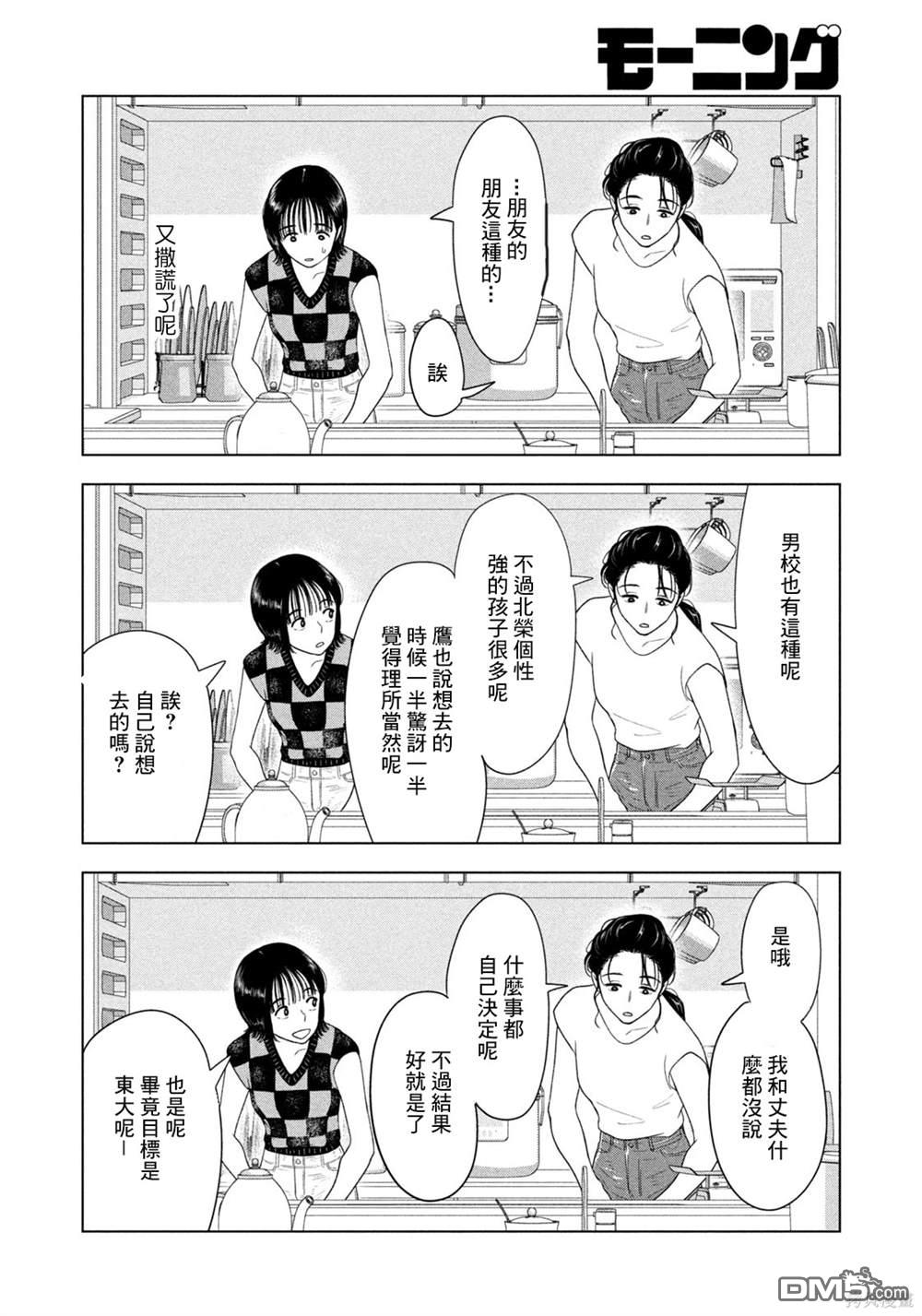 8月31日的长夏 第57话 第12页