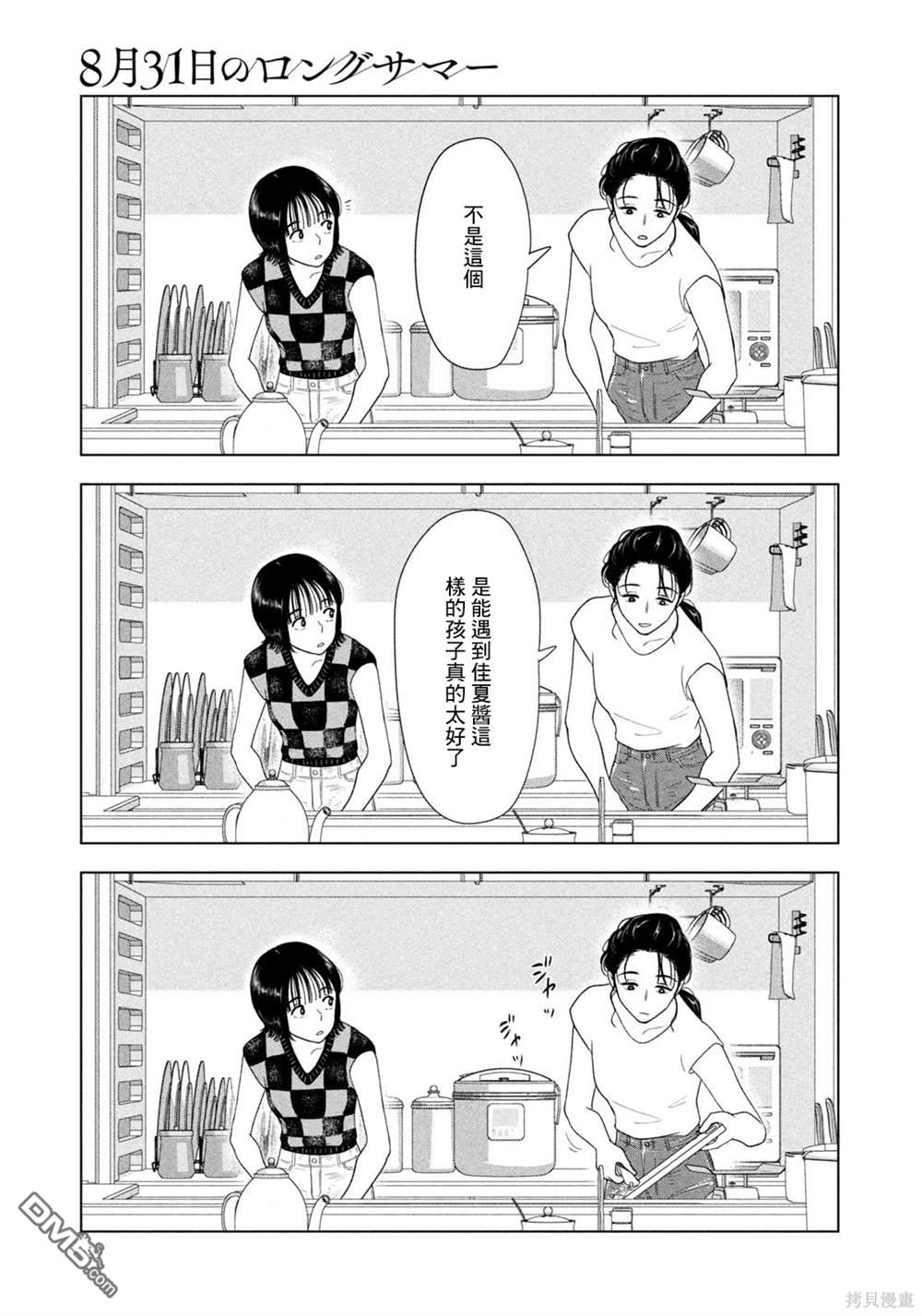 8月31日的长夏 第57话 第13页