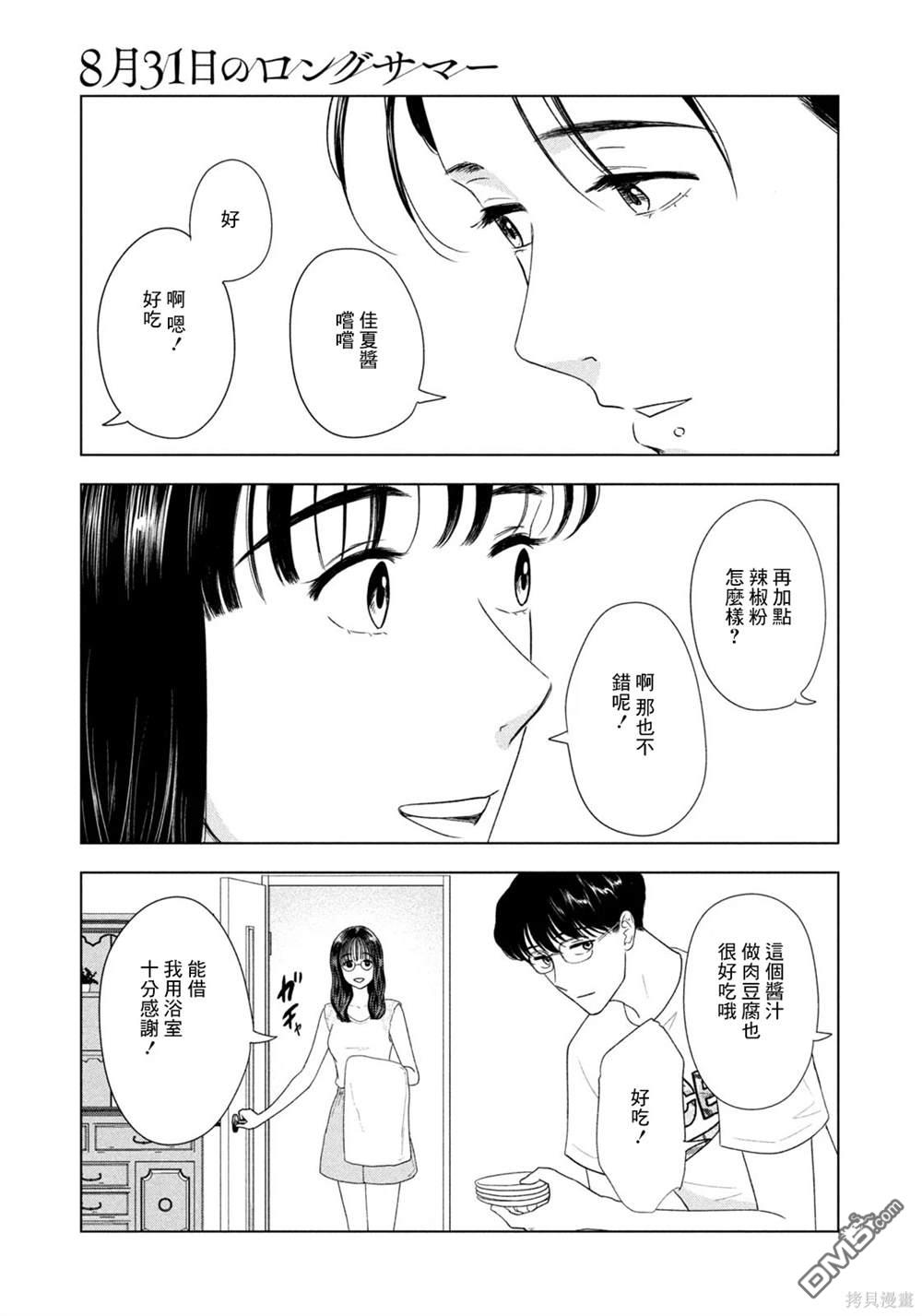 8月31日的长夏 第57话 第15页