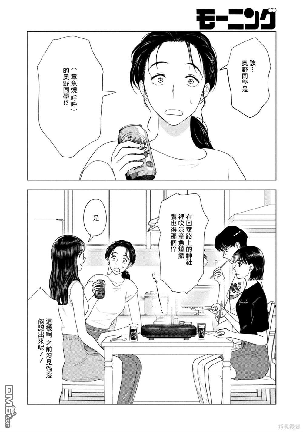8月31日的长夏 第57话 第16页