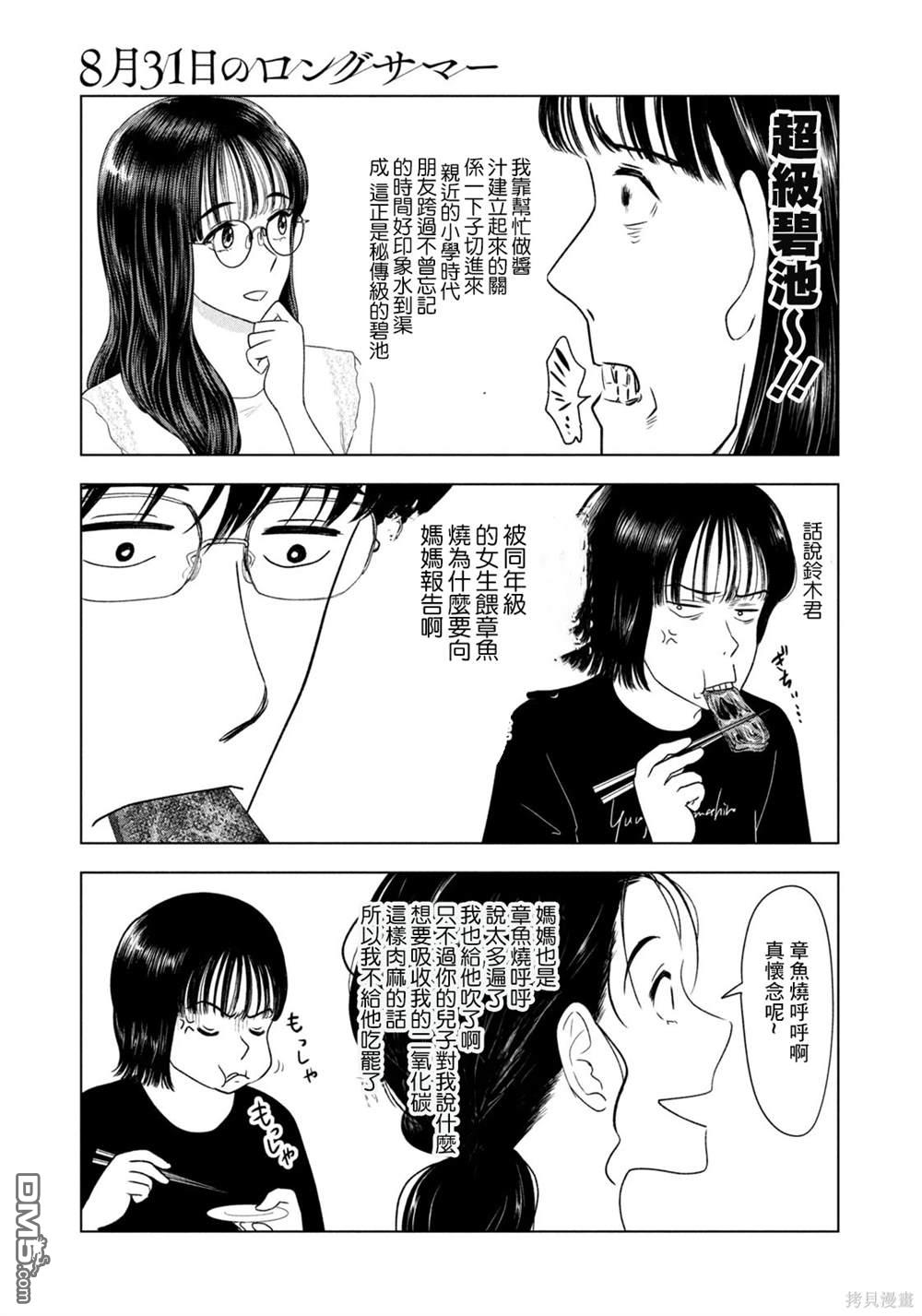 8月31日的长夏 第57话 第17页