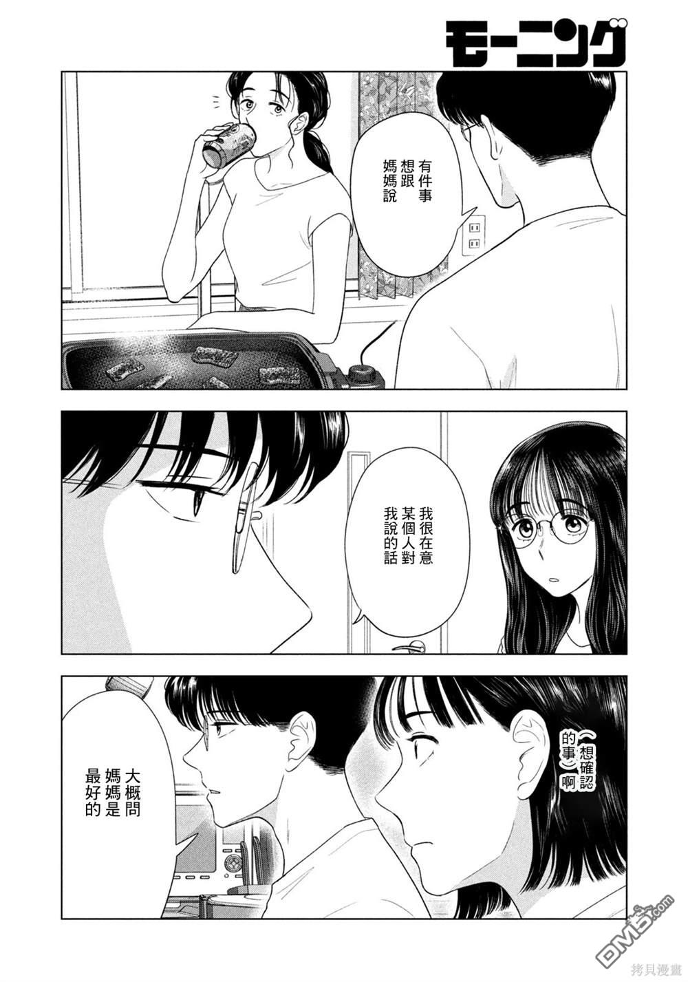 8月31日的长夏 第57话 第18页