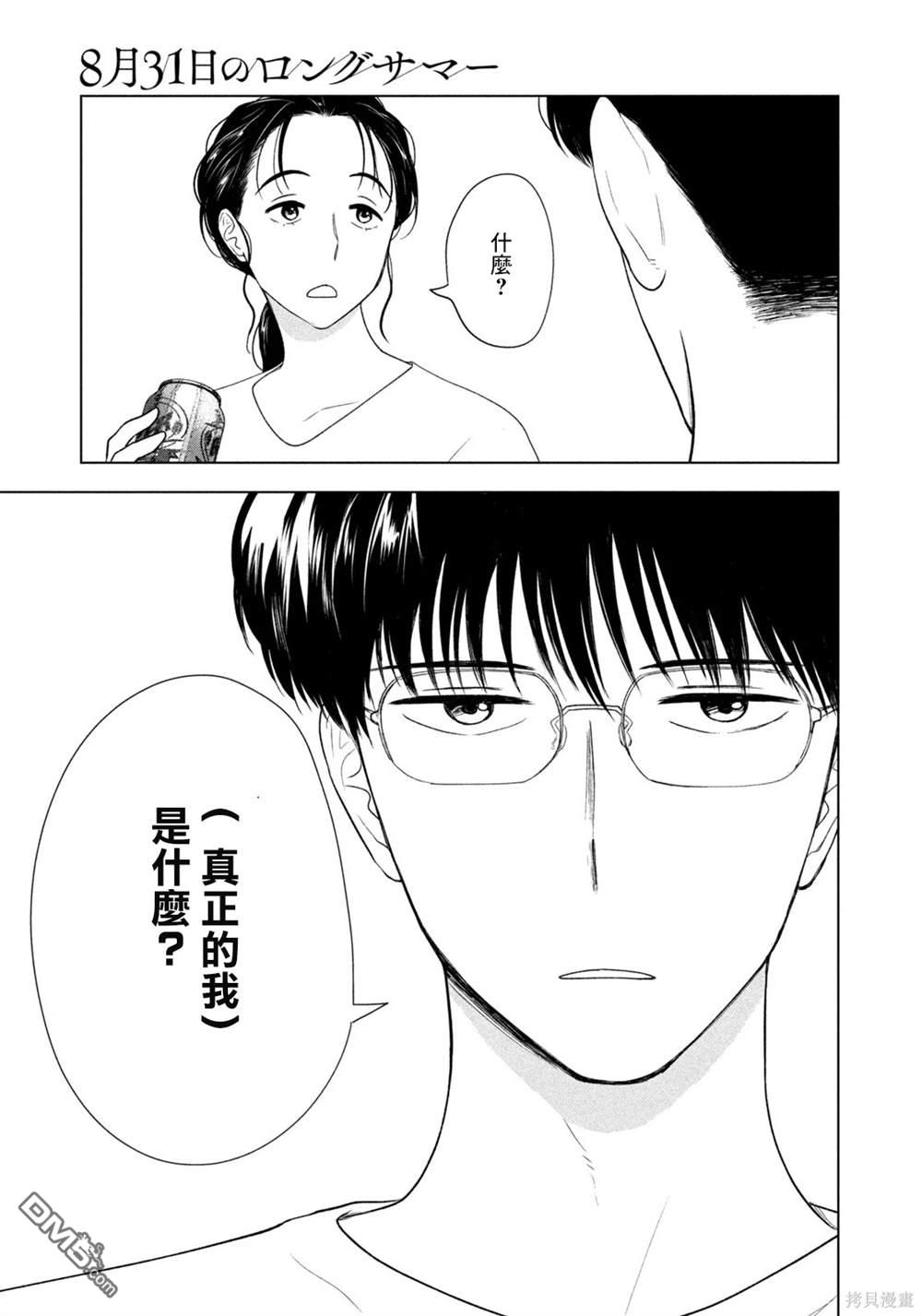 8月31日的长夏 第57话 第19页