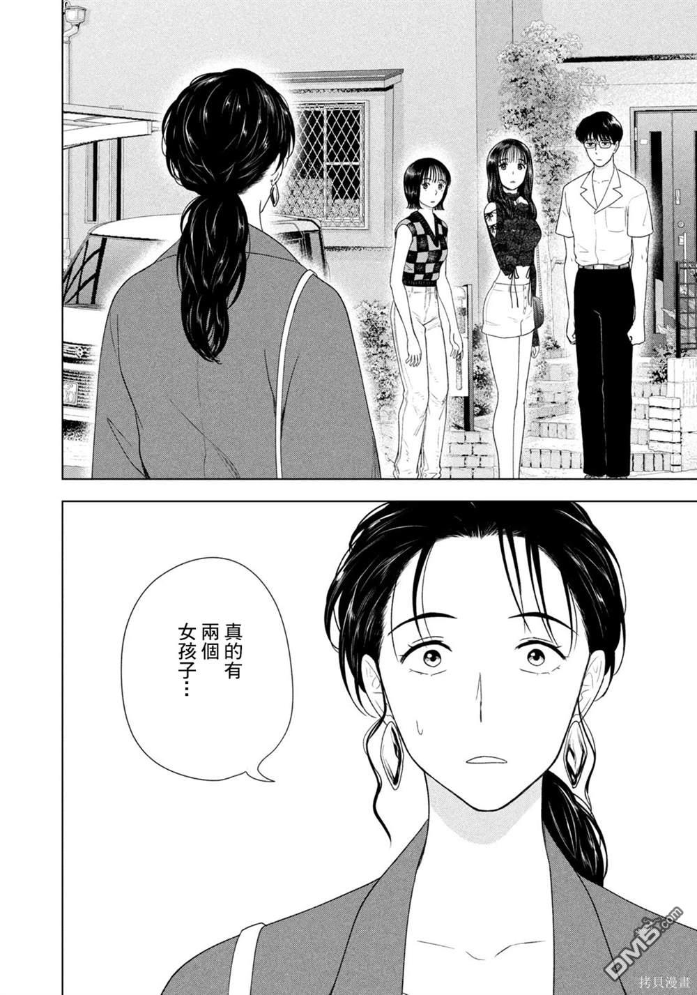 8月31日的长夏 第57话 第2页