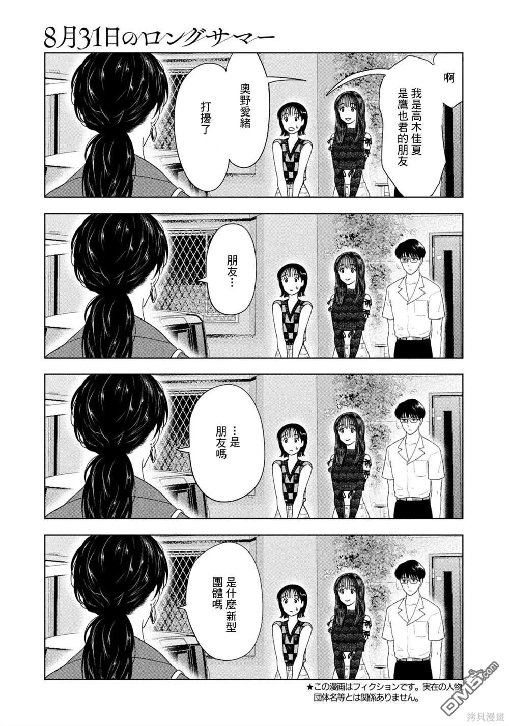 8月31日的长夏 第57话 第3页