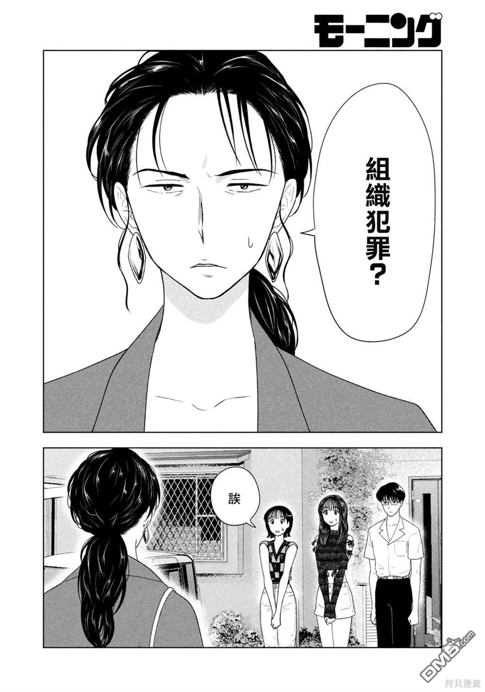 8月31日的长夏 第57话 第4页