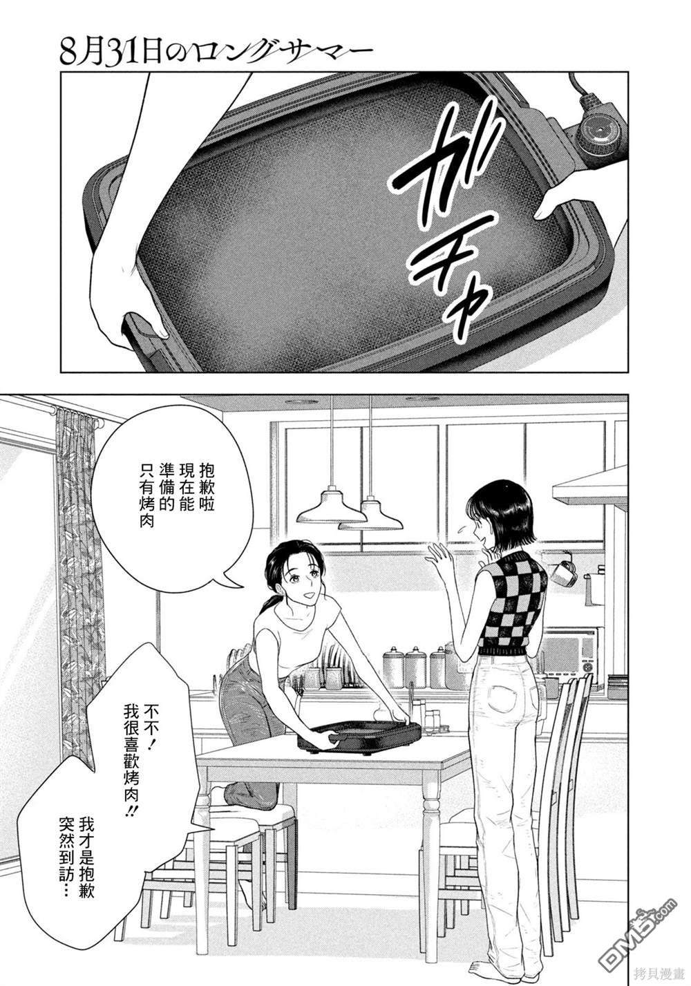 8月31日的长夏 第57话 第5页