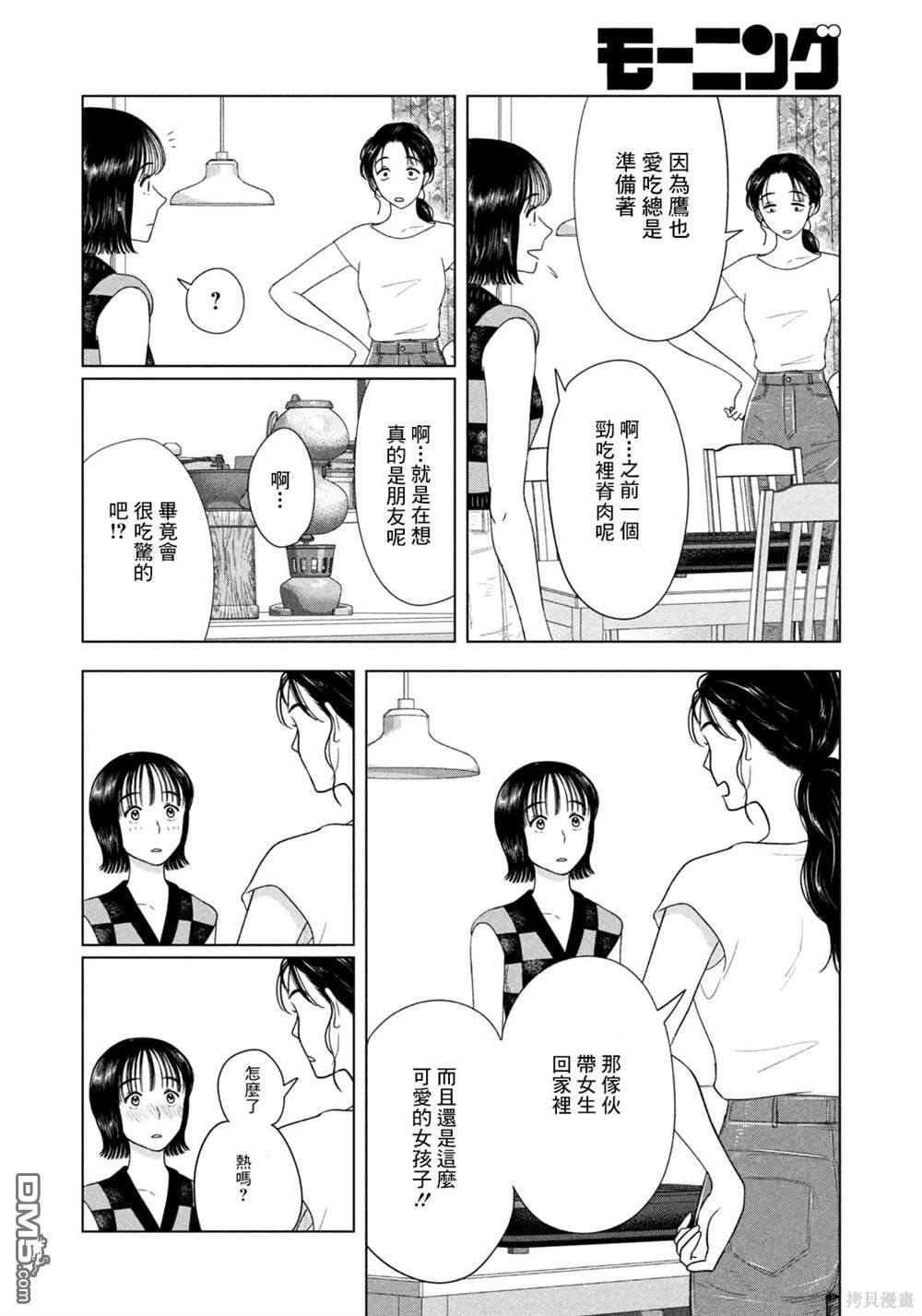 8月31日的长夏 第57话 第6页